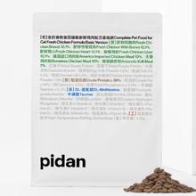 pidan 猫粮基础入门款 单一肉源鸡肉成猫幼猫通用型流浪关爱营养皮蛋 四包装-6.8KG
