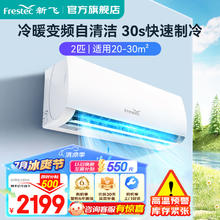 限移动端、京东百亿补贴：Frestec 新飞 空调挂机 新能效省电自清洁空调 快速制