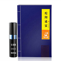 安太医 延时喷剂 蛇阳通宝 8ml（赠牛油果湿巾*3+蛇阳通宝1支）