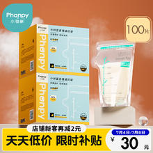 Phanpy 小雅象 一次性储奶袋母乳储存袋保鲜袋小容量小号奶水存奶袋 150ml*100片