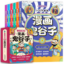 《漫画鬼谷子》（共6册）