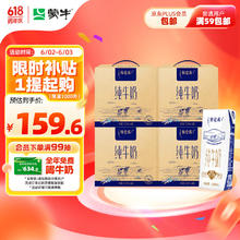 限移动端：MENGNIU 蒙牛 特仑苏纯牛奶 250ml*16盒 3.6g乳蛋白 整箱装 早餐伴侣