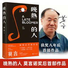《晚熟的人》