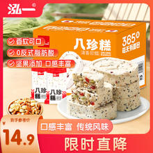 泓一 坚果茯苓八珍糕 500g
