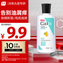 CAILE 采乐 茶树精油净油去屑洗发水 70ml