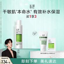 玉泽皮肤屏障修护保湿水200ml干敏肌补水舒缓改善泛红化妆水夏季
