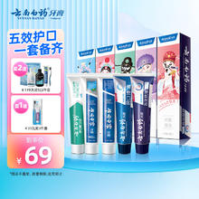 京东PLUS：云南白药牙膏 经典系列+双效抗敏+金口健 国粹定制版 5件套
