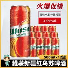 WUSU 乌苏啤酒 大红乌苏夺命大乌苏新疆红乌苏啤酒罐装6罐/12罐*500ml整箱装