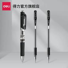 得力笔中性笔按动笔学生用笔3支