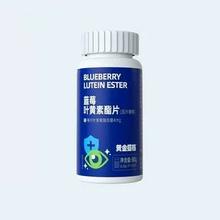 黄金搭档 蓝莓叶黄素60片