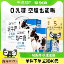蒙牛 现代牧业 三只小牛 零乳糖全脂型软牛奶 200ml*10盒*2箱