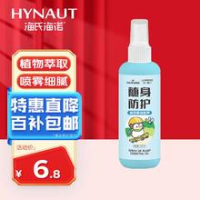 海氏海诺 乐一享三植物精油驱蚊喷雾 100ml/瓶