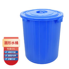 YIMEIDE 益美得 MQ-E087 圆形塑料桶收纳桶水桶厨房物业带盖垃圾桶 蓝色60升有盖