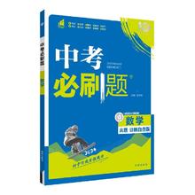 京东PLUS：《中考必刷题：数学》