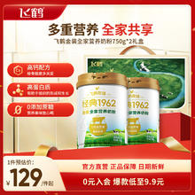 FIRMUS 飞鹤 金装全家营养系列奶粉高钙高蛋白膳食纤维儿童少年成人配方奶粉 听装750g*2