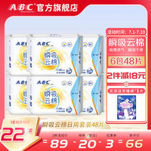 ABC 日用卫生巾组合 24cm 48片（赠4片）