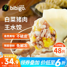 bibigo 必品阁 王水饺 猪肉白菜馅 1.2kg