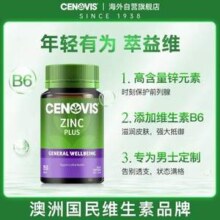 提升精力，Cenovis 萃益维  澳洲进口 补锌片 150粒