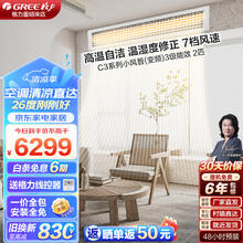 GREE 格力 风管机C3家用客厅空调2匹（三级能效）隐藏安装 一拖一 冷暖变频 卧室 白色