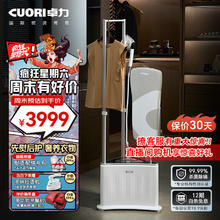 CUORI 卓力 高端挂烫机智控香氛熨烫机家用奢衣物护理G701
