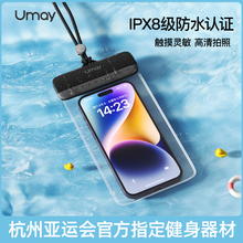 Umay 佑美 手机防水袋可触屏游泳套漂流装备保护浮潜水壳包水下拍摄神器