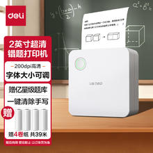 deli 得力 X1B学习错题打印机 错题整理相印宝作业家用便携式热敏标签打印机 2英寸200dpi高清款