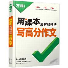 万唯中考高分满分作文精选方法