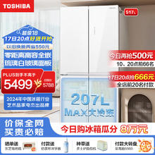 TOSHIBA 东芝 GR-RF543WI-PG1C5 大白鲸 嵌入式大容量 十字对开冰箱 琉璃白 543L