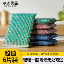 家杰优品 彩条金柔百洁布清洁布6片 洗碗清洁海绵去油污抹布 厨房家用