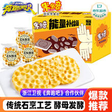 MIDUOQI 米多奇 石头饼原味714g 山西特产 石子烤馍 非油炸零食发酵饼干