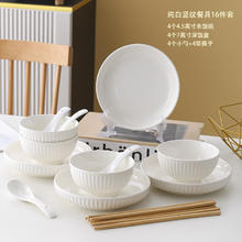 景雯 家用餐具套装碗盘筷勺精致山田竖纹釉下彩陶瓷餐具碗碟碗筷乔迁 山田餐具套装 16件套