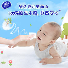 Vinda 维达 婴儿专用抽纸3层100抽*18包 宝宝纸巾面巾纸餐巾纸