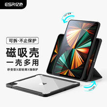 ESR 亿色 2020版Pro11壳套可拆分+横竖两用
