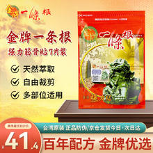 金牌一条根 强力筋骨贴舒缓贴腰椎颈椎贴膏贴膝盖贴肩周敷中国台湾原装进口小贴7片装