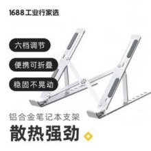 1688严选，ZLQ 16英寸铝合金笔记本电脑/平板支架
