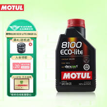 MOTUL 摩特 全合成机油 汽车发动机润滑油汽机油 国行 摩特8100 ECO-LITE 0W-20 1L