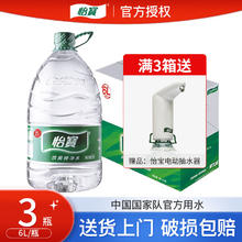 C'estbon 怡宝 纯净水 6L*3桶 需买两件