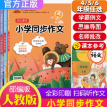 《小学生同步作文》4—6年级上册