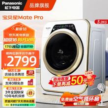 Panasonic 松下 宝贝星MatePro迷你滚筒洗衣机全自动小型家用3.2公斤XQG32-A312E | 金色