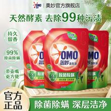 OMO 奥妙 洗衣液除菌除螨强力去污去渍酵素长效抑菌持久留香袋装正品6斤