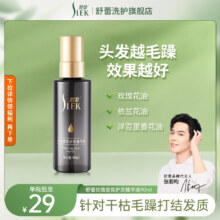 舒蕾 玫瑰香氛护发精油 90ml
