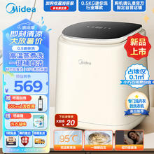 Midea 美的 0.5公斤家用迷你洗衣机95℃高温煮洗除菌除螨袜子静音全自动洗脱