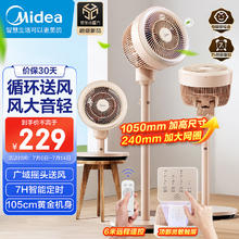Midea 美的 家用定时空气循环扇摇头立式电风扇轻音节能落地扇