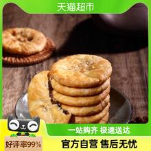 华瑜梅干菜肉酥脆薄饼干黄山烧饼170g休闲小零食中式糕点心非油炸