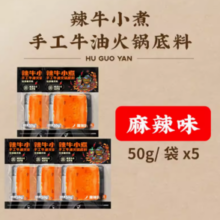 护国岩 重庆老火锅底料 50g*5袋