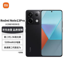 Redmi 红米 Note13Pro 新2亿像素 第二代1.5K高光屏 骁龙7s 12GB+256GB 子夜黑