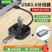 Biaze 毕亚兹 USB3.0分线器带电源接口高速4口HUB 一拖四集线器转换接头