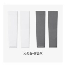 蕉下（beneunder）防晒袖套女夏季防晒手套冰丝凉感袖套防紫外线男女同款高弹 沁柔白*1+暮云灰*1