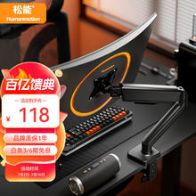 Humanmotion 松能 T6JD-1B 铝合金 显示器支架 黑色