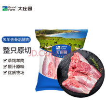 Grand Farm 大庄园 新西兰进口羔羊去骨后腿肉 1KG*2件